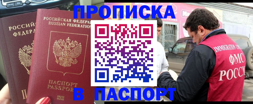 прописка для кредита в Петровске