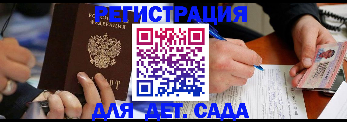 регистрация в Петровске