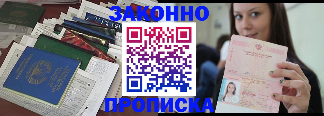 временная регистрация для школы в Петровске