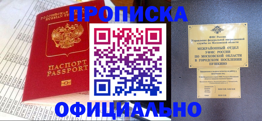 прописка от собственника в Петровске
