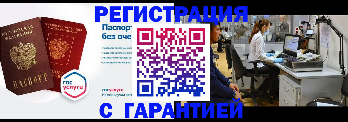 временная регистрация для школы в Петровске